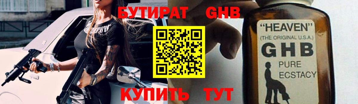 БУТИРАТ Butirat Сертолово