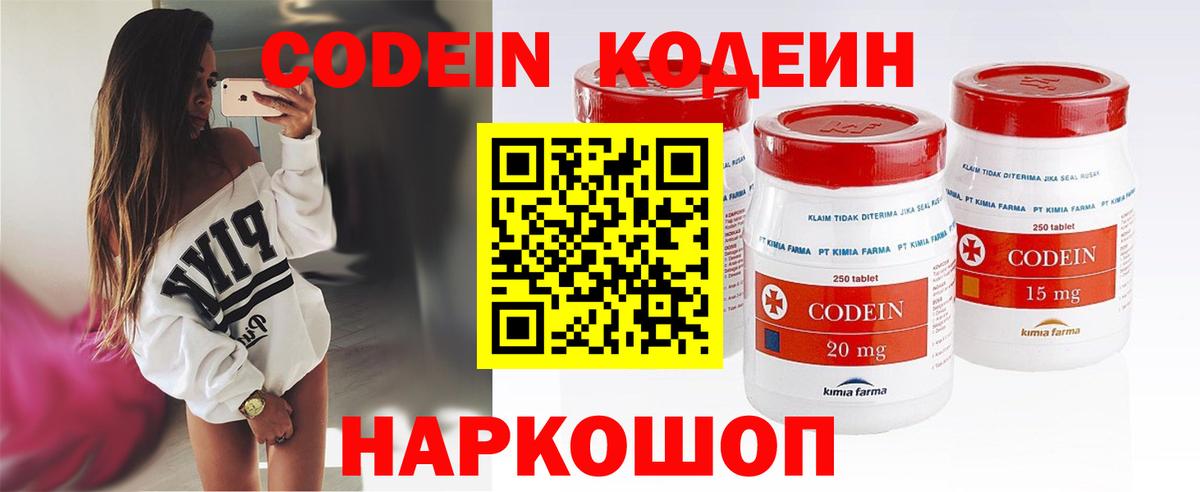 Кодеин Purple Drank Сертолово