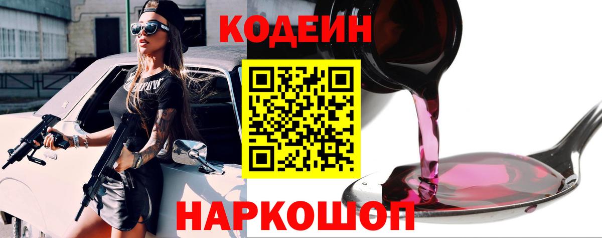 Сертолово  Кодеиновый сироп Lean Purple Drank  Вход с VPN 