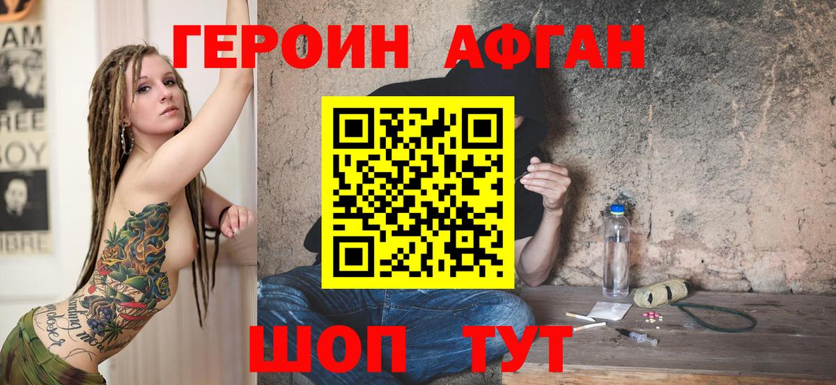 ГЕРОИН хмурый Сертолово