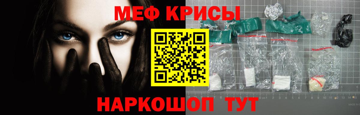 Меф мяу мяу кристаллы Сертолово