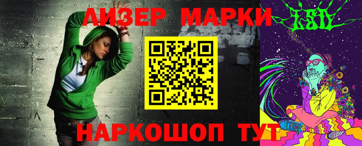 Марки 25I-NBOMe 1500мкг Сертолово